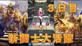 【聖闘士星矢レジェンドオブジャスティス】テティスの宝探しで有効な編成を模索してみる！3日目！【星矢ジャスティス】