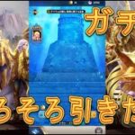 【聖闘士星矢レジェンドオブジャスティス】そろそろ引きたい！3度目の正直！マーメイドテティスを狙ってピックアップ闘士ガチャを引いてみた！【星矢ジャスティス】