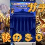 【聖闘士星矢レジェンドオブジャスティス】アイオロスピックアップガチャ最終日！魂の30連！！【星矢ジャスティス】