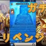 【聖闘士星矢レジェンドオブジャスティス】マーメイドテティスを狙って闘士ガチャ！リベンジ！30連！【星矢ジャスティス】