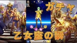 【聖闘士星矢レジェンドオブジャスティス】乙女座の瞬ピックアップ闘士ガチャを引いてみた！30連！【星矢ジャスティス】