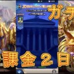 【聖闘士星矢レジェンドオブジャスティス】そろそろ出てくれ！乙女座の瞬ピックアップ闘士ガシャで無課金「魂」の30連！【星矢ジャスティス】