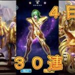 【聖闘士星矢レジェンドオブジャスティス】ピックアップ闘士ガチャで乙女座の州を狙って30連引いてみた！4日目！【星矢ジャスティス】