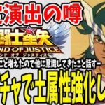 【 聖闘士星矢レジェンドオブジャスティス 】 #31 闘士ガチャ含む60連オーバー！確定演出の噂を聞いたので質問したい！