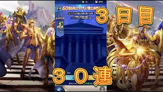 【聖闘士星矢レジェンドオブジャスティス】3日目！乙女座の瞬ピックアップ闘士を引いてみた！30連！【星矢ジャスティス】