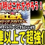 【 聖闘士星矢レジェンドオブジャスティス 】 #37 闘士ガチャ等など100連ガチャ！！キャンプを短くするコツ