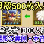 完全無課金でイベ貝殻500枚w 登録者1000人記念に思いを語ります【聖闘士星矢レジェンドオブジャスティス】