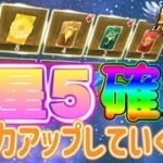 星5確定22体でパワーアップなるか！？【星矢ジャスティス】【聖闘士星矢レジェンドオブジャスティス】【LoJ】