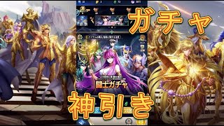 【聖闘士星矢レジェンドオブジャスティス】闘士ガチャでついに神引きをかます！70連！【星矢ジャスティス】