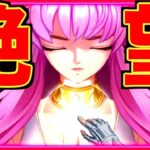 【星矢ジャスティス】初の星輪ガチャ70連でまさかの事態に悶絶wそして叫ぶw