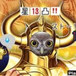 【聖闘士星矢レジェンドオブジャスティス】#8 　星13凸とステージ15章【コメントお待ちしています】