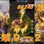 【聖闘士星矢レジェンドオブジャスティス】聖域9-20を攻略してみた！9-24にも挑戦！【星矢ジャスティス】