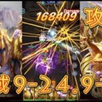 【聖闘士星矢レジェンドオブジャスティス】聖域9-24，9-28を攻略してみた！【星矢ジャスティス】