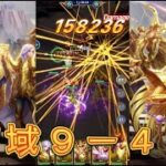 【聖闘士星矢レジェンドオブジャスティス】聖域9-40を攻略してみた！【星矢ジャスティス】