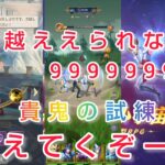 【聖闘士星矢レジェンドオブジャスティス】超えられない壁9999999　越えてくぞーw　貴鬼の試練　無課金プレイ