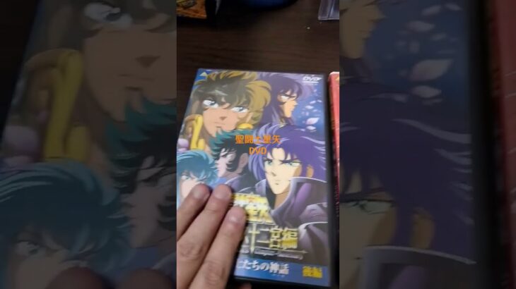 聖闘士星矢　聖闘士星矢DVDがブックオフで安かったので買って来た!!