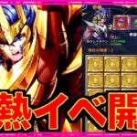 【星矢ジャスティス】聖衣箱ガチャ始まる!!!GETすべき超激熱アイテムと聖闘士!!!!!!!!