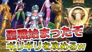 【聖闘士星矢レジェンドオブジャスティス】栄光の聖戦！勝たなきゃ誰かの養分・・・攻めのKKINGｗ 2鯖分やってく！