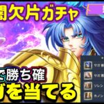 【LIVE】聖闘士星矢レジェンドオブジャスティス！光闇欠片ガチャ！７５％で当りなら出るでしょ！ガチャをしてストーリーを進められるか。雑談配信