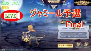 【LIVE】聖闘士星矢ライジングコスモ  ~ジャミール予選 Final~