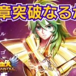 【聖闘士星矢LOJ】乙女座瞬でテティスイベ攻略！