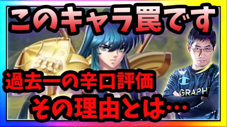 見なきゃ後悔‼天秤紫龍の能力解説と考察‼【LOJ】【聖闘士星矢】【聖闘士星矢レジェンドオブジャスティス攻略】