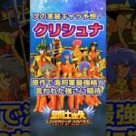 【聖闘士星矢LOJ】次の新キャラはクリシュナ？ #shorts #legendofjustice #星矢ジャスティス