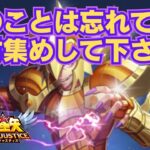 【聖闘士星矢LOJ】デイリー消化！16章終盤戦！