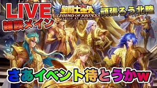 【聖闘士星矢LOJ】乙女座瞬イベント待ち雑談ｗ星矢好き集まれ　2/7【レジェンドオブジャスティス】