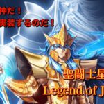 海外版『聖闘士星矢Legend of justice』で毎月開催されているポセイドン神殿攻略イベントと海皇ポセイドンを紹介します！