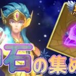 圧倒的に足りない素材・・・・【星矢ジャスティス】【聖闘士星矢レジェンドオブジャスティス】【LoJ】