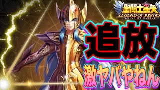 最強格？？カノン使ってみた！！【星矢ジャスティス】【聖闘士星矢レジェンドオブジャスティス】【LoJ】