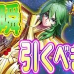 乙女座の瞬！引くべき！？【星矢ジャスティス】【聖闘士星矢レジェンドオブジャスティス】【LoJ】