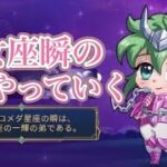 マネするだけ！？女神試練（乙女座の瞬）【星矢ジャスティス】【聖闘士星矢レジェンドオブジャスティス】【LoJ】