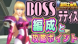 テティスの宝探し！オススメキャラ！！！【星矢ジャスティス】【聖闘士星矢レジェンドオブジャスティス】【LoJ】