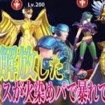 聖衣解放のアイオロスがヤバすぎるｗｗｗ【星矢ジャスティス】【聖闘士星矢レジェンドオブジャスティス】【LoJ】