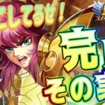 遂に完凸！！童虎つかっていこう！【星矢ジャスティス】【聖闘士星矢レジェンドオブジャスティス】【LoJ】