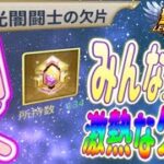 全ユーザーが待ち望んでいた光か闇確定ガチャを引く！【星矢ジャスティス】【聖闘士星矢レジェンドオブジャスティス】【LoJ】