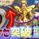 アクセ突破がヤバすぎるｗｗｗ【星矢ジャスティス】【聖闘士星矢レジェンドオブジャスティス】【LoJ】