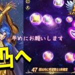 光サガ完凸へ！！【星矢ジャスティス】【聖闘士星矢レジェンドオブジャスティス】【LoJ】