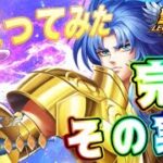 完凸善サガ出陣じゃ～！！【星矢ジャスティス】【聖闘士星矢レジェンドオブジャスティス】【LoJ】