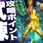 真似するだけ！紫龍の試練！【星矢ジャスティス】【聖闘士星矢レジェンドオブジャスティス】【LoJ】