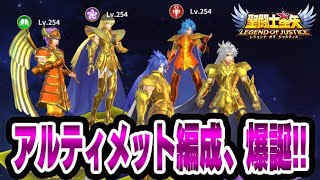 【星矢ジャスティス】君は幻の光闇PTを見たことがあるか【聖闘士星矢レジェンドオブジャスティス】