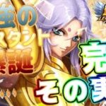 完凸ムウ間違いなくSSランクや～ｗｗ【星矢ジャスティス】【聖闘士星矢レジェンドオブジャスティス】【LoJ】