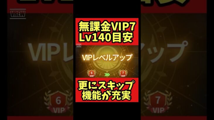 【VIP7】ギルド試練＆闘士の試練スキップ解禁【聖闘士星矢レジェンドオブジャスティス】#shorts