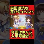 【激渋？花びらイベント】キャラは入手可能か？【#聖闘士星矢レジェンドオブジャスティス  】#shorts