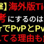 海外版tierは参考にするな？！PvPとPvEが別れてる理由も徹底解説【聖闘士星矢レジェンドオブジャスティス】