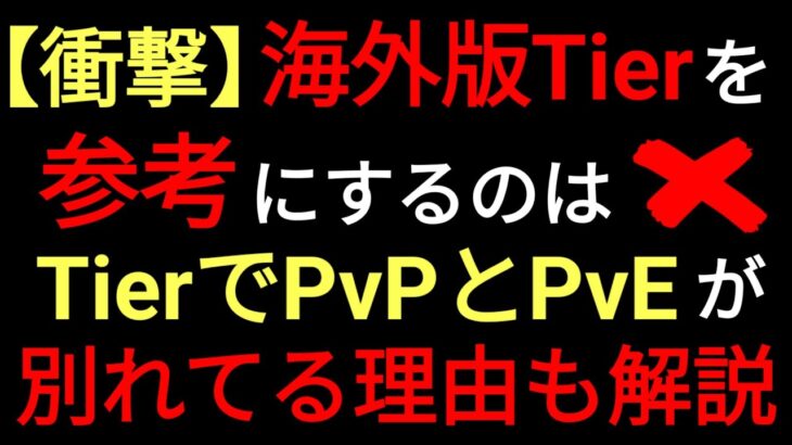 海外版tierは参考にするな？！PvPとPvEが別れてる理由も徹底解説【聖闘士星矢レジェンドオブジャスティス】