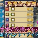 【レジェンドオブジャスティス】微課金・無課金向け！ テティスイベのおすすめ交換アイテム！【星矢ジャスティス】