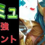 水瓶座『カミュ』最強スキル紹介　徹底解説【聖闘士星矢レジェンドオブジャスティス】【星矢レジェンド】